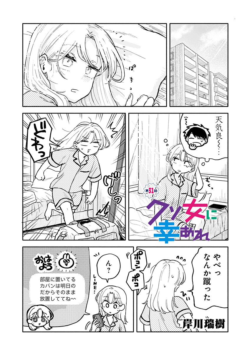 Kuso Onna ni Sachiare  - Chapter 31 - Page 1